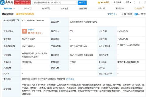 長(zhǎng)安汽車(chē)關(guān)聯(lián)公司成立新子公司，拓展大數(shù)據(jù)和網(wǎng)絡(luò)安全業(yè)務(wù)